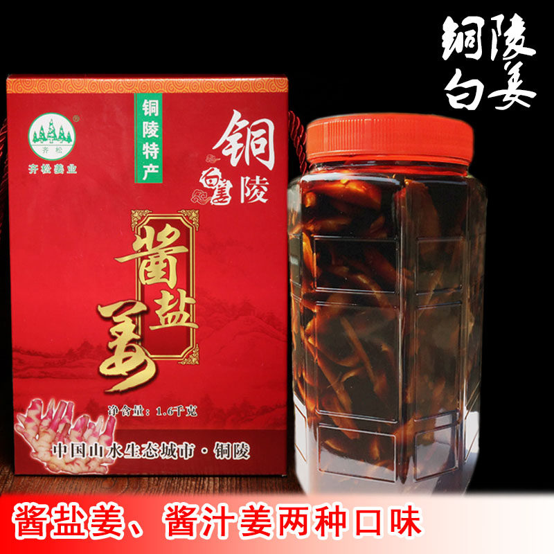 铜陵齐松白姜秘制酱盐姜新鲜腌制生抽嫩姜芽3斤玻璃瓶装农家咸菜