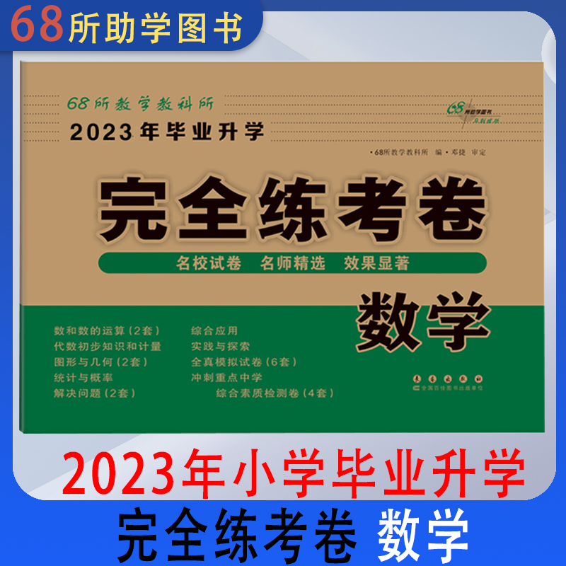 203年毕业升学完全练考卷数适