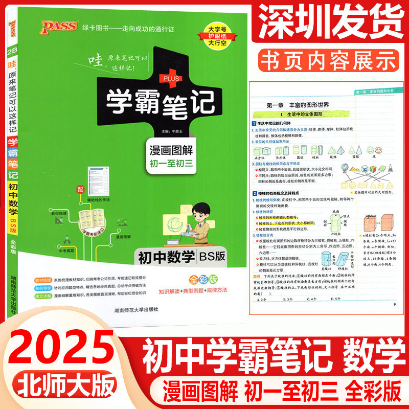 2025pas绿卡学霸笔记数北