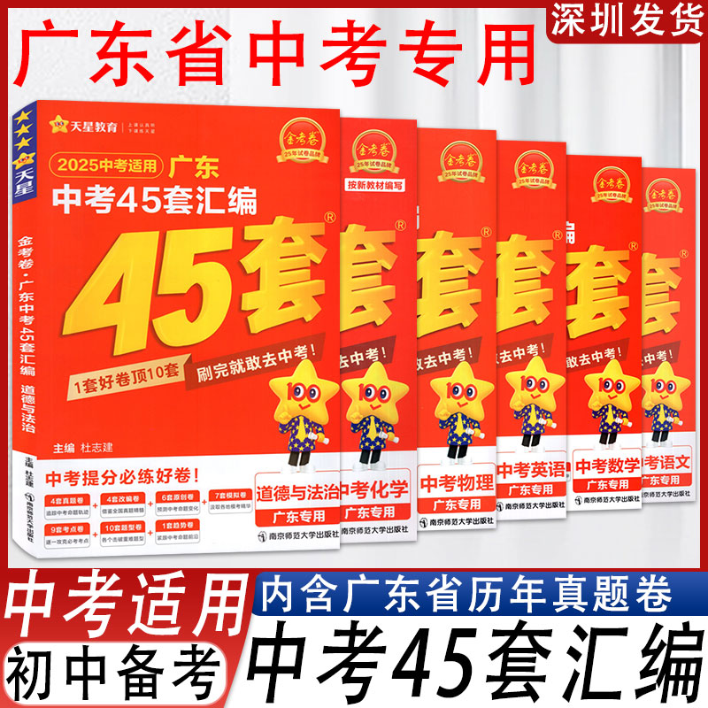 金考卷2025版广东中45套汇