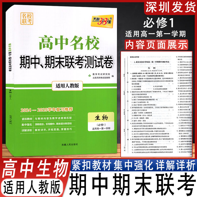 2025版天利38套高中名校期