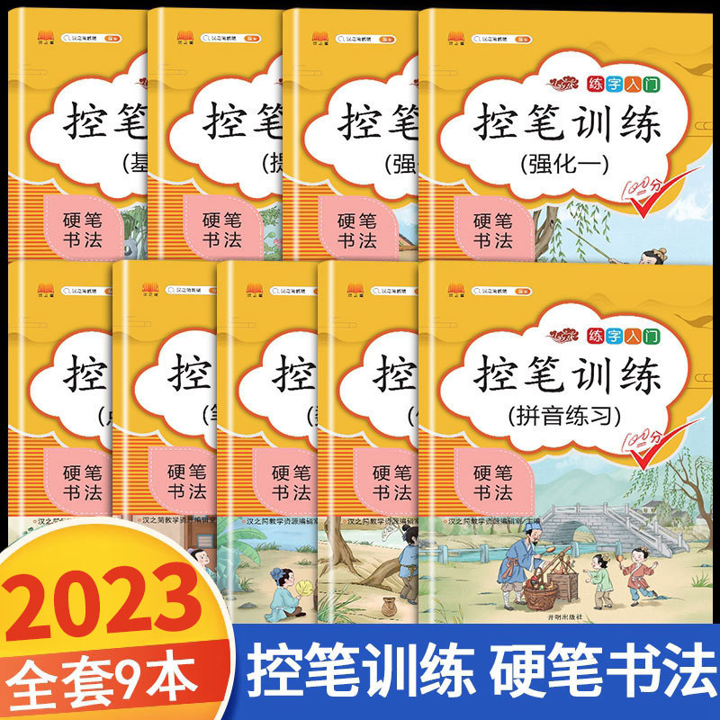 幼儿练字图画小学生幼儿园入门儿童运笔三二一四五到六年级上册汉之简