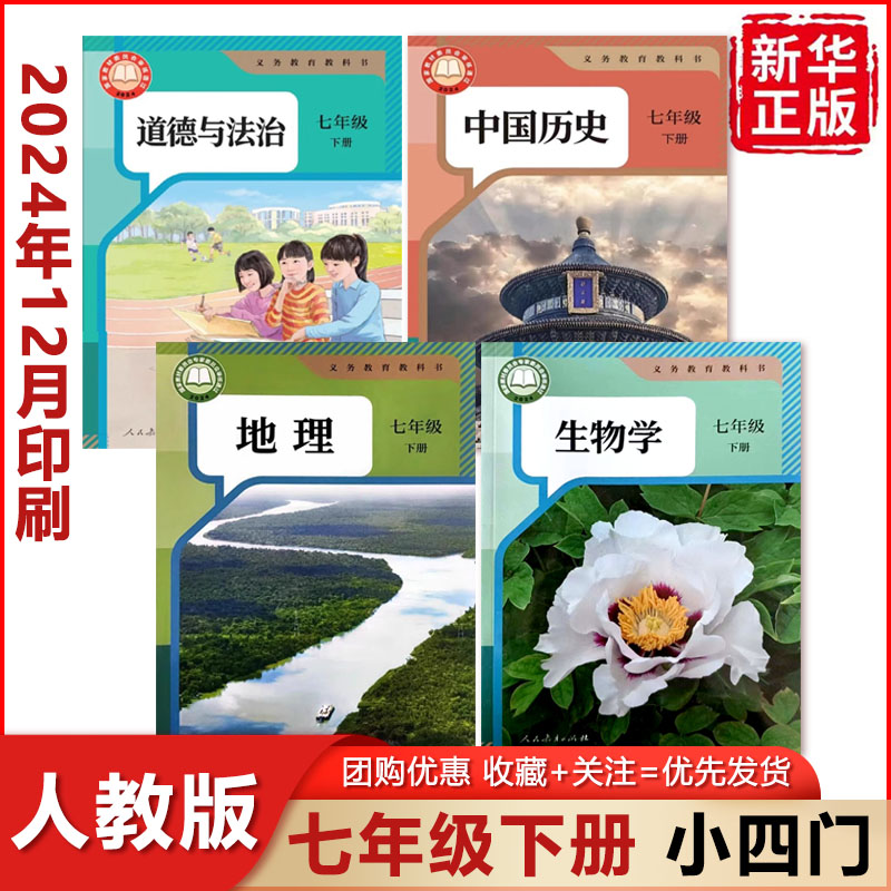 2025七年级下册人教版