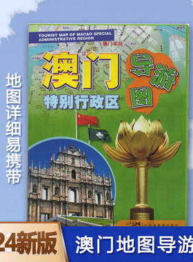 2024版澳门导游图地图