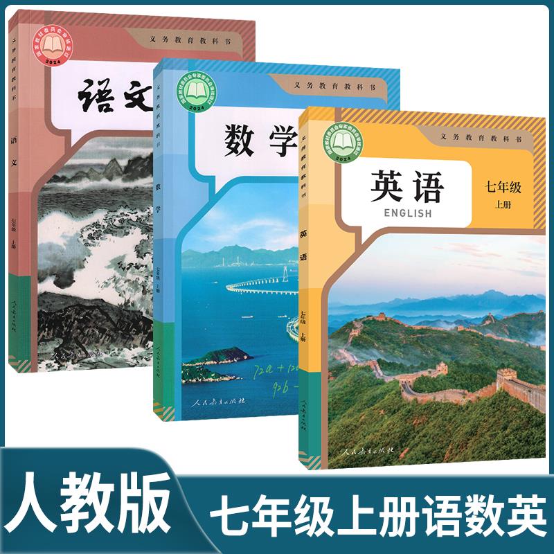2025新版初中7七年级上册