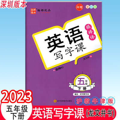 深圳专版英语写字课棍棒体小学