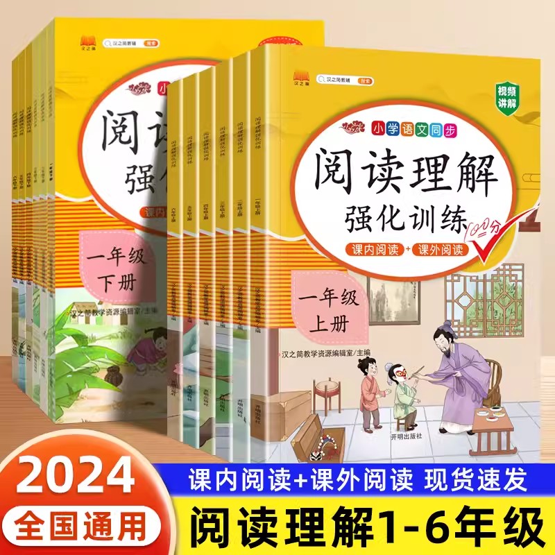 阅读理解专项训练书一年级二