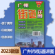 便携式 广州街道详图 可折叠地图 实用地图 2024年新版 酒店住宿 广州地图约1.1×0.8米