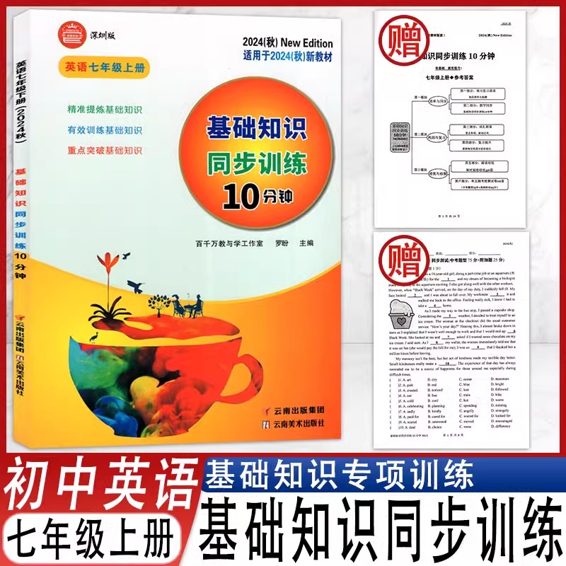 深圳2024年版众系列基础知识同步