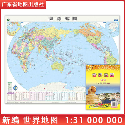 20新编世界地图1576广东