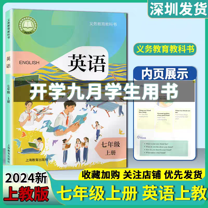 2026新改版七年级上册英语书沪教牛津版广州深圳版沈阳版初中牛津英语课本教材教科书7A七年级初一上册英语2025上海教育出版社