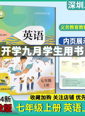 七年级上册新改版沪教英语