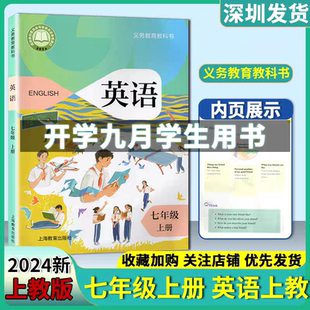七年级上册英语书沪教牛津版 英语上海教育出版 广州深圳版 初中牛津英语课本教材教科书7A七年级初一上册 社 沈阳版 2025新版