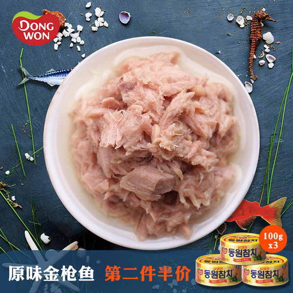 韩国进口 DONGWON 东远 油浸金枪鱼罐头 100g*3罐 优惠券折后￥27.9包邮（￥32.9-5）可第2件半价