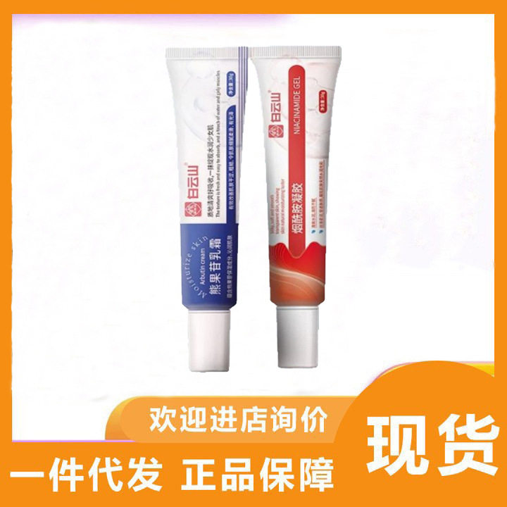 广药白云山烟酰胺凝胶sod熊果苷乳霜保湿滋润舒缓改善干涩护肤图片