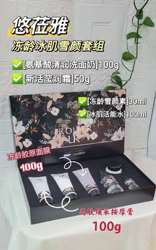 悠莅雅面部套盒美容院同款冻龄冰肌雪颜套