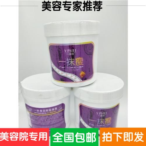 一品玫抹抹膏美容院专用胳膊小肚子腿湿气重按摩膏紧致燃正交手法