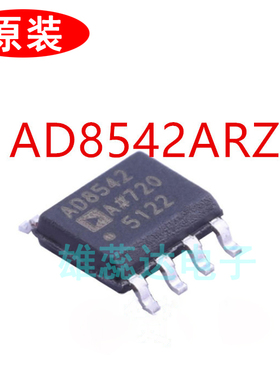 AD8542ARZ/AD8552ARZ-REEL7 AD8572ARZ 运算放大器 全新原装 价优