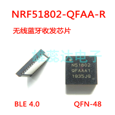 NRF51802-QFAA-R 封装QFN48 蓝牙4.0低功耗无线芯片 全新原装现货