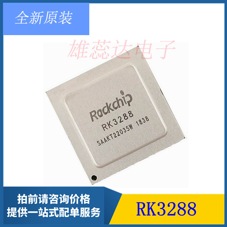 RK3288CPU处理器全新原装芯片