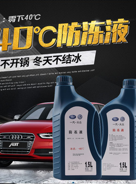 大众原厂G12防冻液高尔夫6速腾CC宝来捷达红色一汽大众冷却液原装