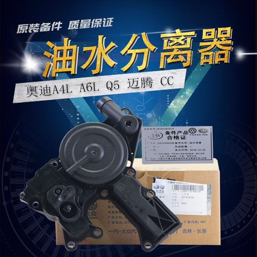 适用于奥迪A6LC7 A4L Q5 迈腾 CC油水分离器 废气阀原装正品