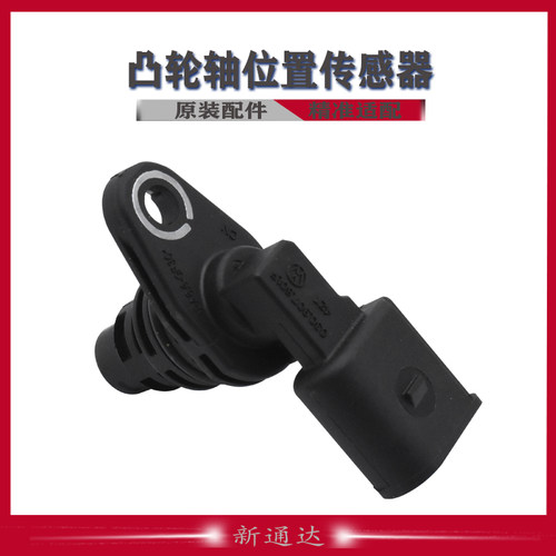 一汽大众凸轮轴位置传感器原装