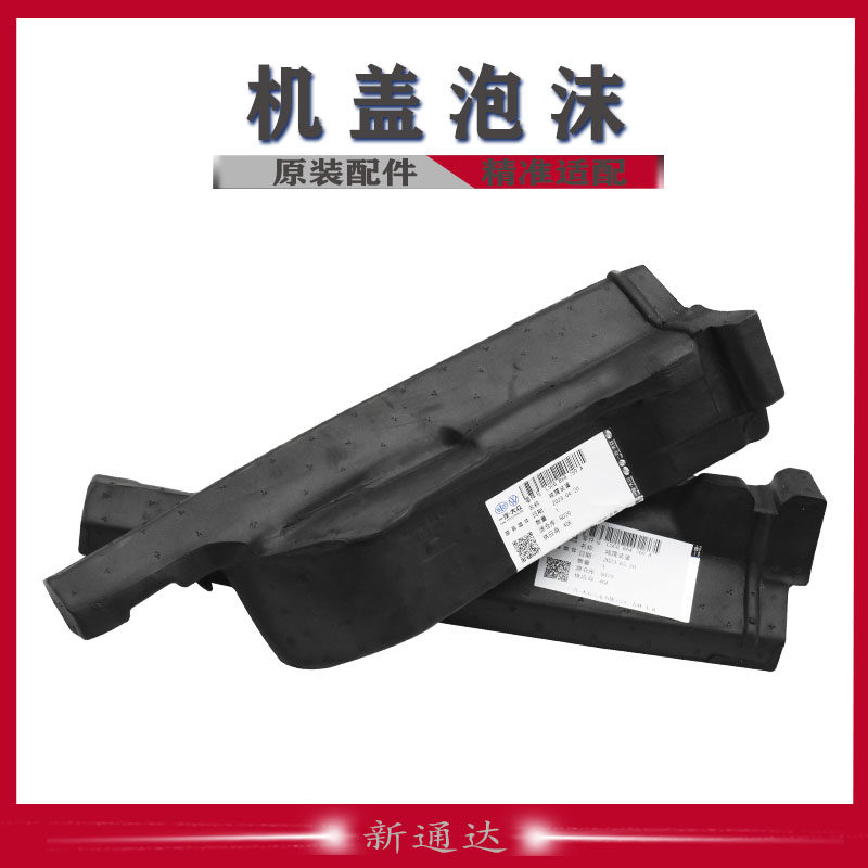 一汽大众机盖泡沫翼子板海绵垫