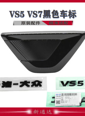 一汽大众VS5VS7字标中网标原装