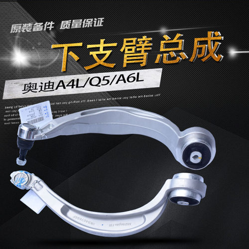 适用奥迪原装A6L/A4L/Q5/A5A8L上摆臂上摇臂下摆臂上支臂下支臂悬