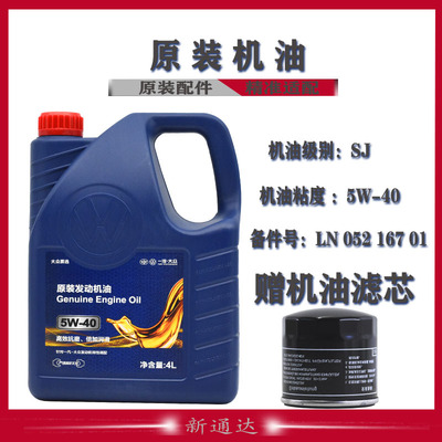 大众高尔夫捷达sj5w-40专用机油