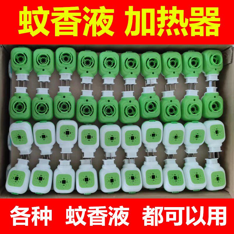 蚊香液加热器无味驱蚊液儿童孕妇通用酒店宾馆民宿插电式驱蚊电热