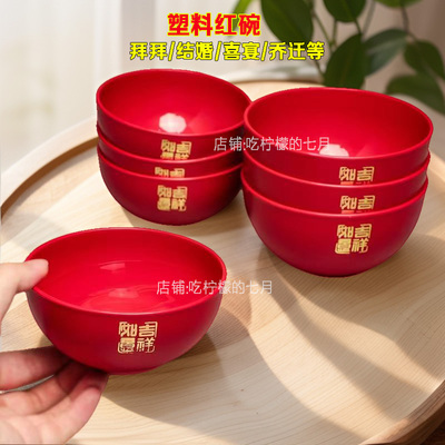 闽南潮汕过年拜老爷拜拜红色碗塑料拜神供饭菜碗八宝吉祥贡品小碗