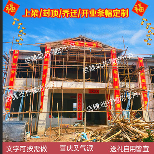 农村乔迁之喜上梁大吉用品封顶大吉长对联挂红条幅横竖幅6/8/10米