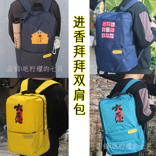 礼佛烧香双肩背包上香袋子南海普陀拜拜包包南无阿弥陀佛藏青黄黑