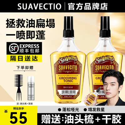 Suavecito蓬松打底液蓬松水喷雾海盐头发蓬松神器防毛躁护发男女