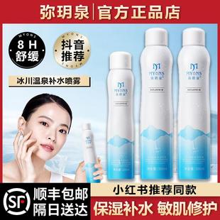 弥玥泉补水喷雾女舒缓妆前化妆温泉小分子保湿爽肤水旗舰店弥月泉