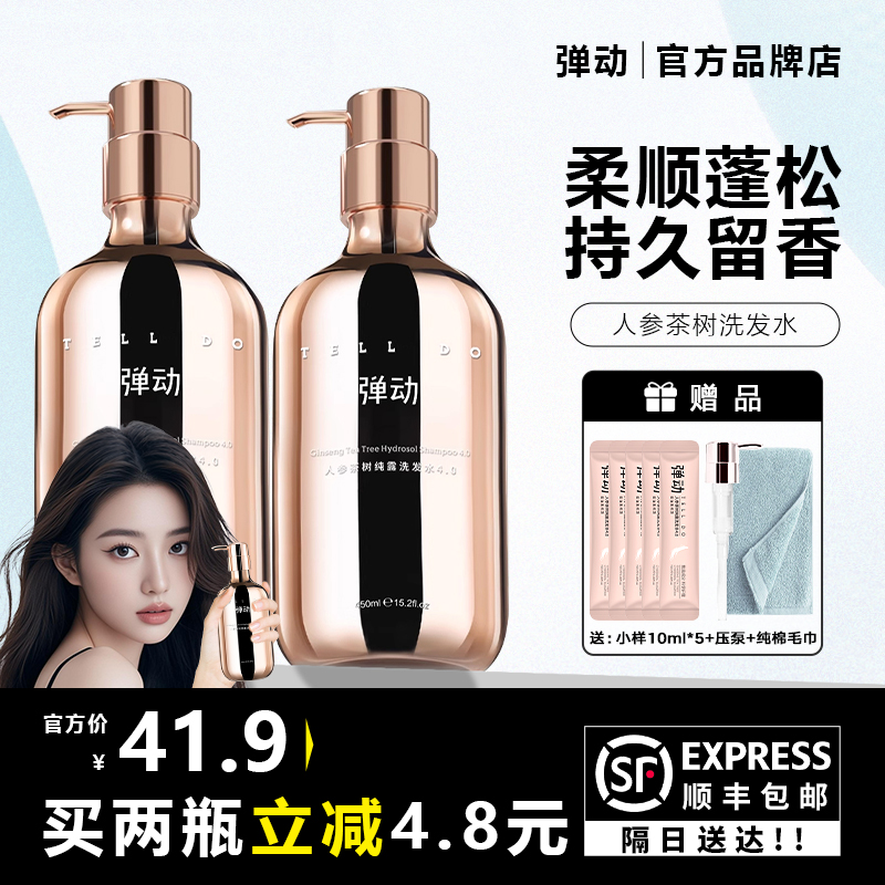 弹动8+人参茶树纯露洗发水发膜控油蓬松柔顺洗头膏男女可洗护套装