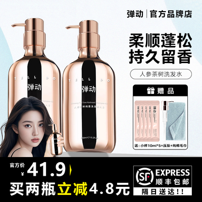弹动8+人参茶树纯露洗发水发膜控油蓬松柔顺洗头膏男女可洗护套装