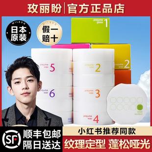 日本milbon玫丽盼prejume翩俊造型发蜡男士定型发泥女士1234567号
