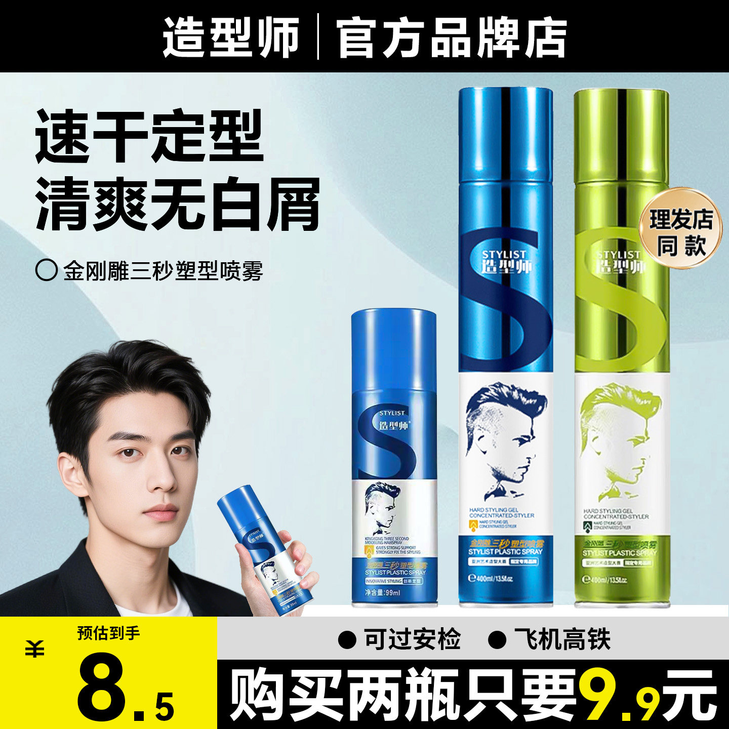 金刚雕三秒塑型喷雾持久头发定型特硬发胶清香男女士干胶自然蓬松,美发护发/假发,发胶/发泥/发蜡,淘宝优惠券,粉丝福利购,淘宝优惠卷