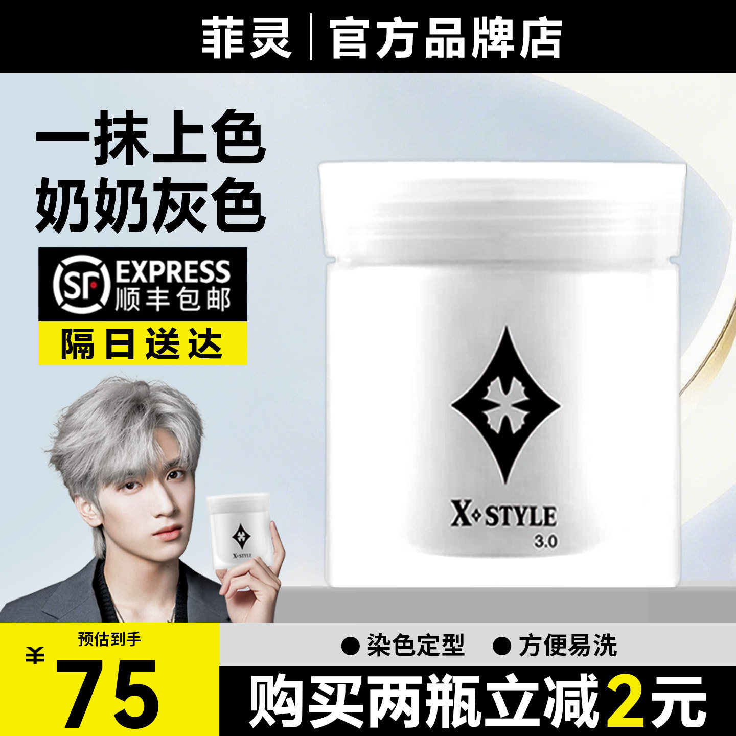 菲灵炫彩奶奶灰发蜡一次性染发膏发胶/发泥/发蜡