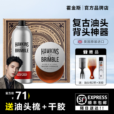 霍金斯HAWKINS小银罐水基发油定型喷雾发胶套装礼盒发蜡复古造型