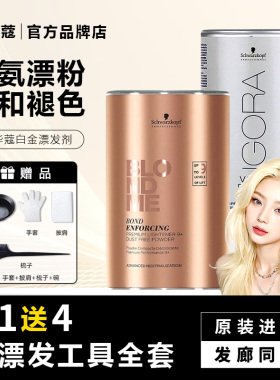 Schwarzkopf施华蔻白金BLONDME金罐桶装漂粉加双氧乳褪色剂不伤发