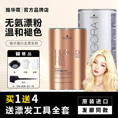 Schwarzkopf施华蔻白金漂粉