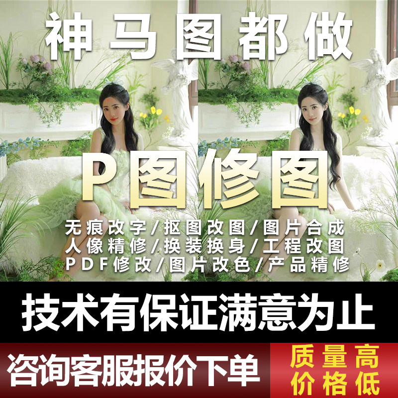 P图修图婚纱照 写真人像精修无平面广告设计