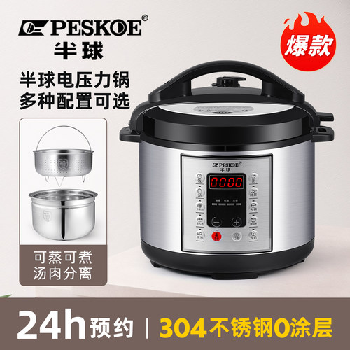Peskoe/半球电压力锅304钢胆家用4L5L6L8L升智能多功能高压锅饭煲