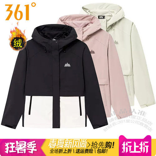 361女绒里风衣速干连帽外套防风