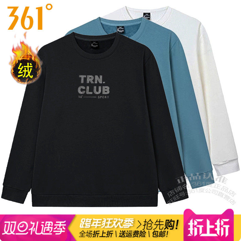 361上衣男圆领加绒保暖休闲卫衣