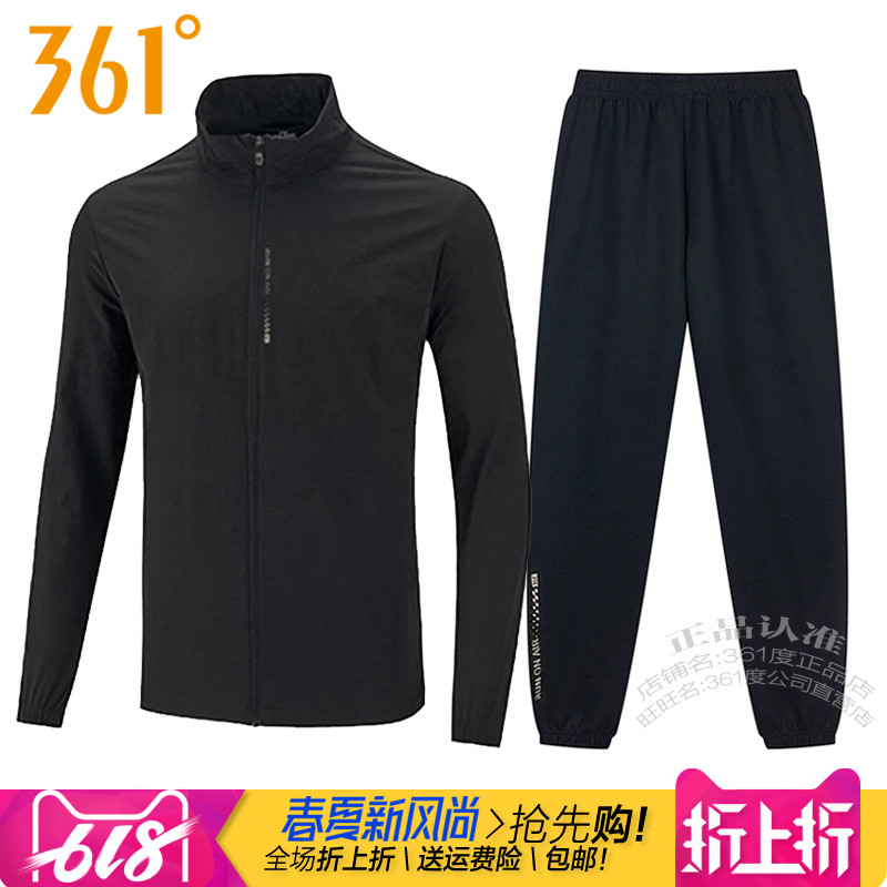 361运动套装男风衣防晒服两件套